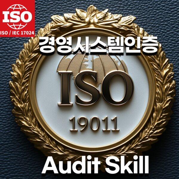 ISO19011