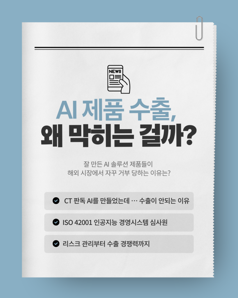 ISO 42001 심사원