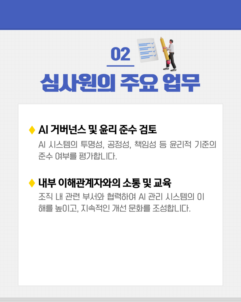 심사원의 주요 업무