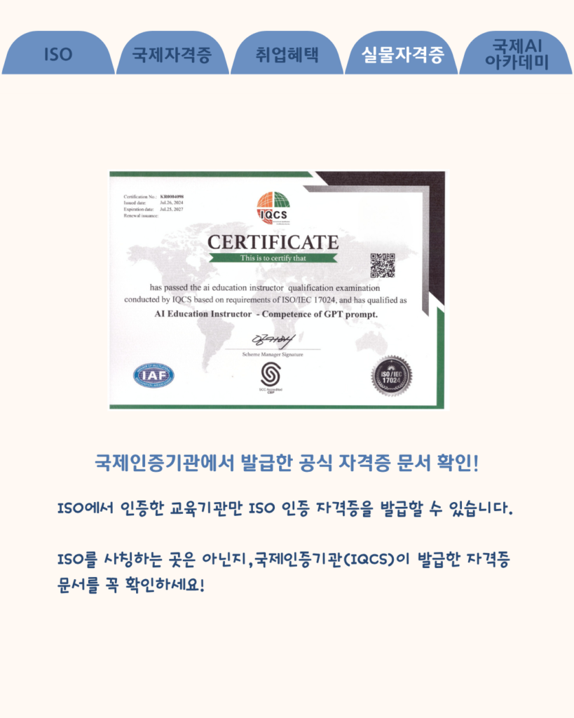 ISO 17024 자격증