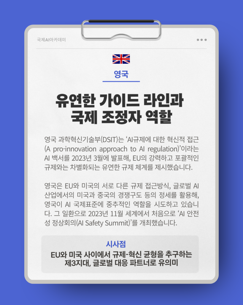 영국, 유연한 가이드 라인과 국제 조정자 역할