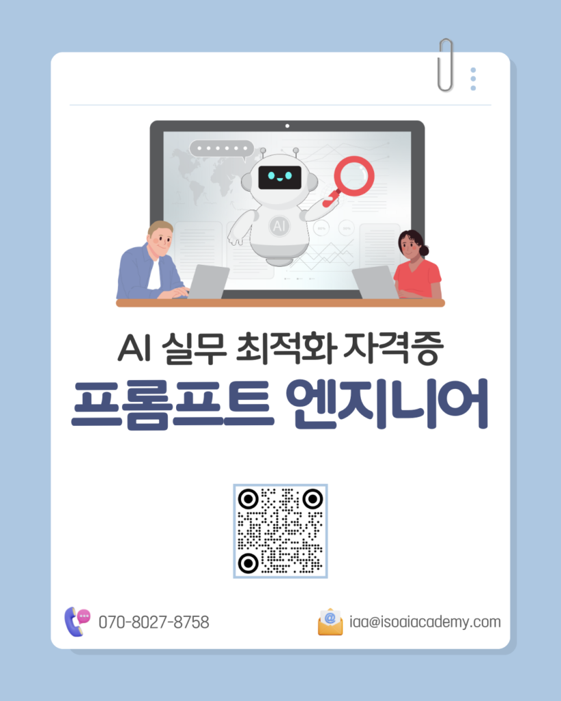 AI프롬프트 엔지니어 과정