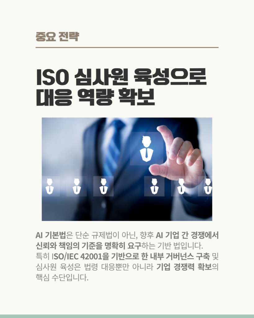 AI기본법 중요전략