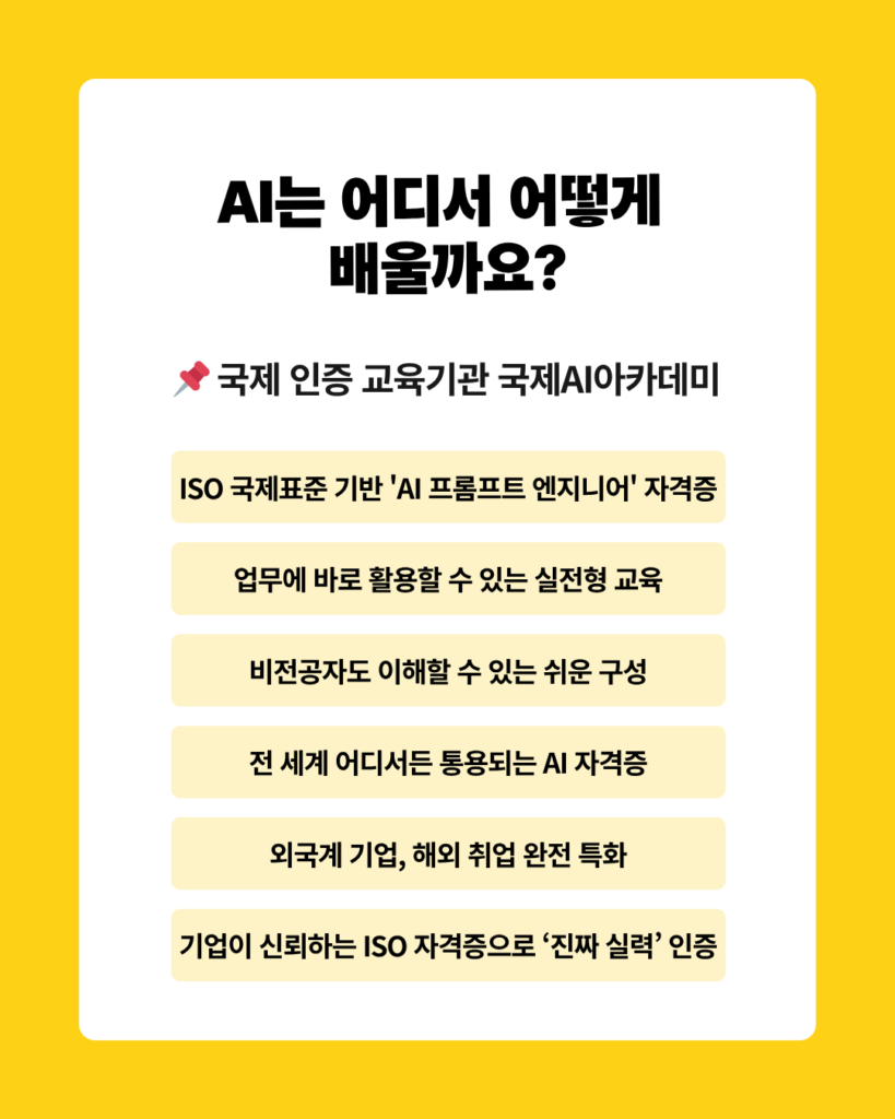 컬리 공채 시험에 AI 활용 공식허용 - 국제AI아카데미 AI는 어디서 어떻게 배울까요?